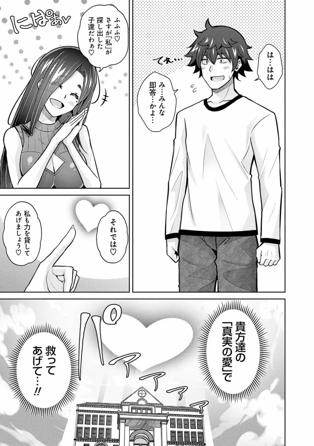 女神に愛(エッチ)な祝福を♡ Page.195