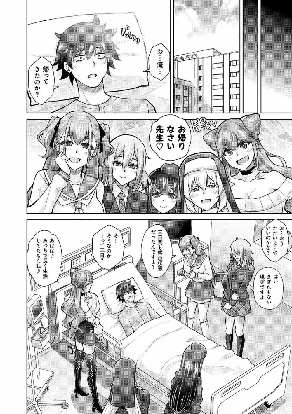 女神に愛(エッチ)な祝福を♡ Page.204