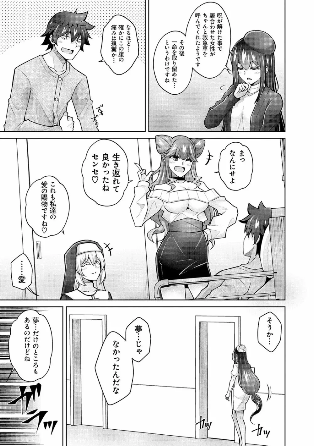 女神に愛(エッチ)な祝福を♡ Page.205