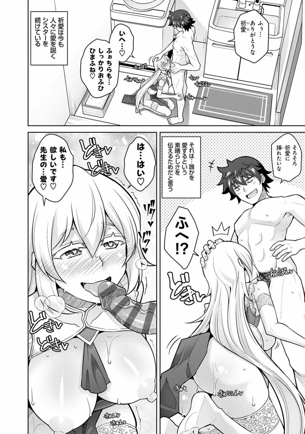 女神に愛(エッチ)な祝福を♡ Page.214