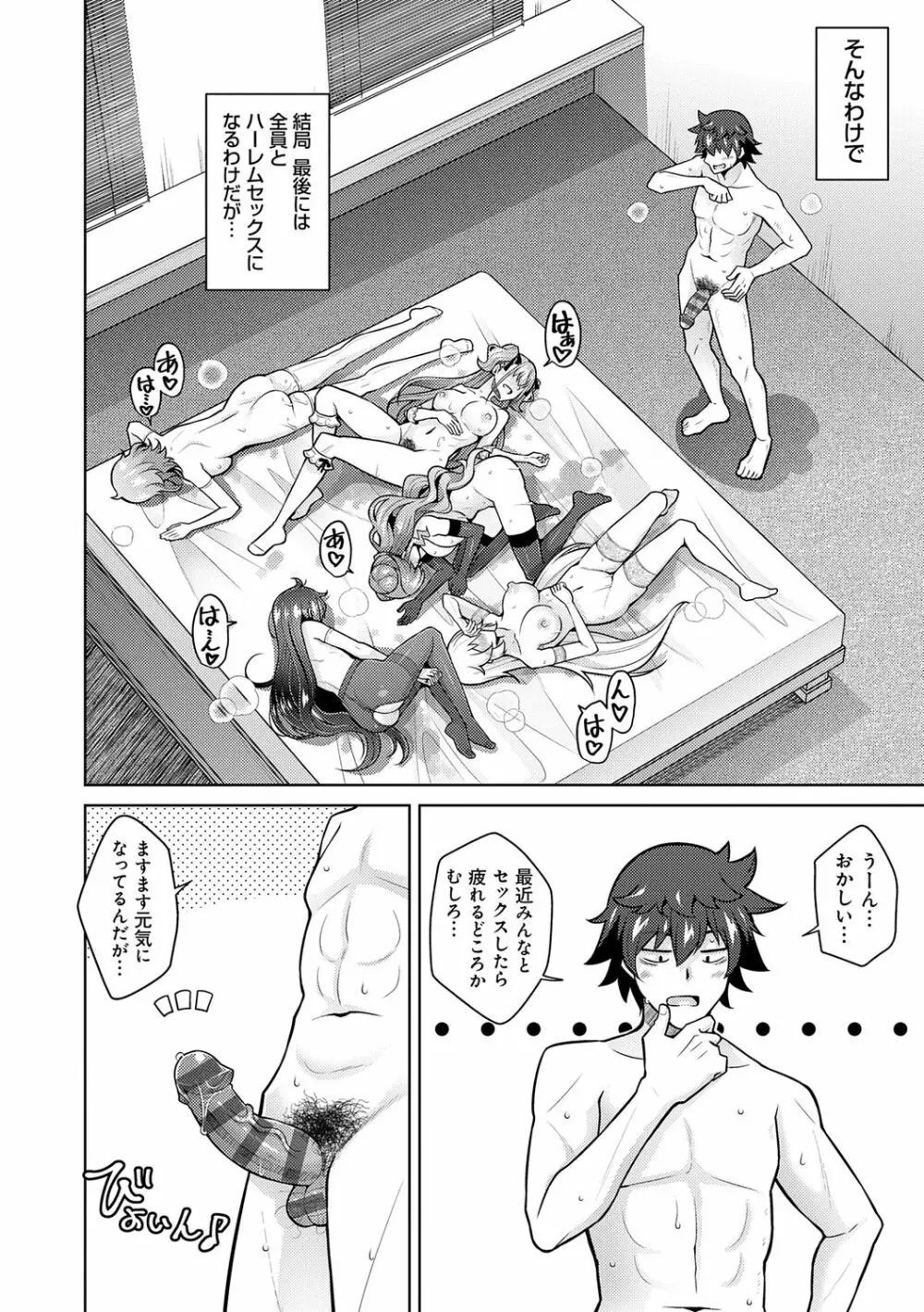 女神に愛(エッチ)な祝福を♡ Page.220