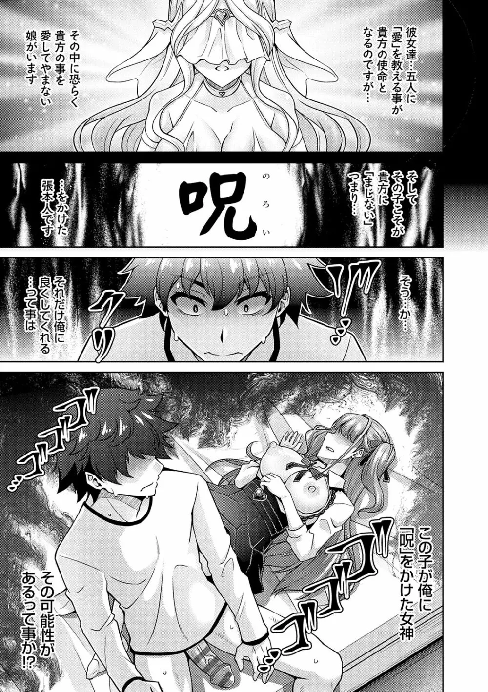 女神に愛(エッチ)な祝福を♡ Page.23