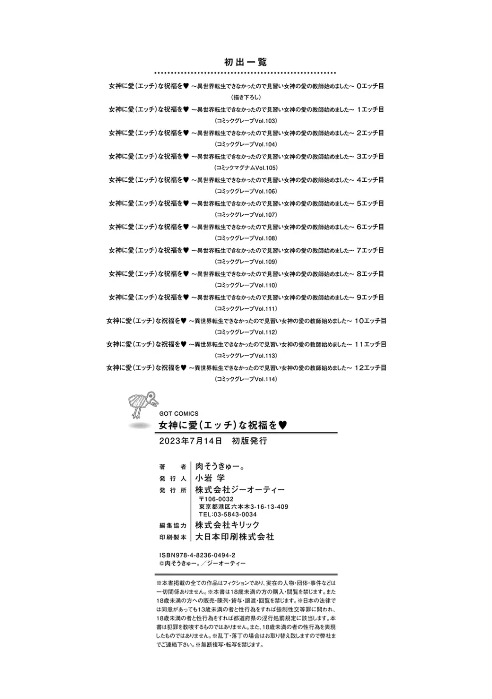 女神に愛(エッチ)な祝福を♡ Page.230