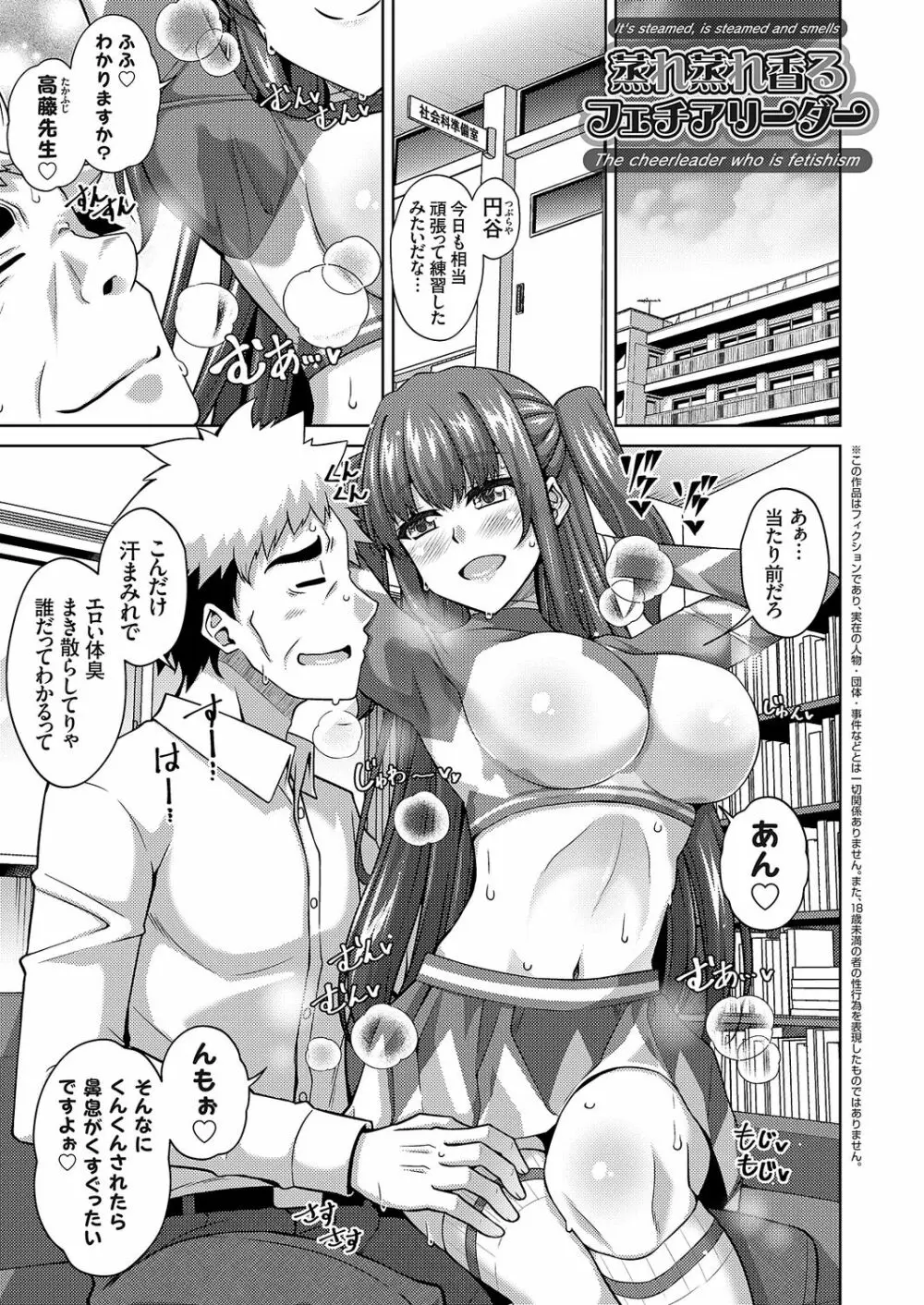 女神に愛(エッチ)な祝福を♡ Page.235
