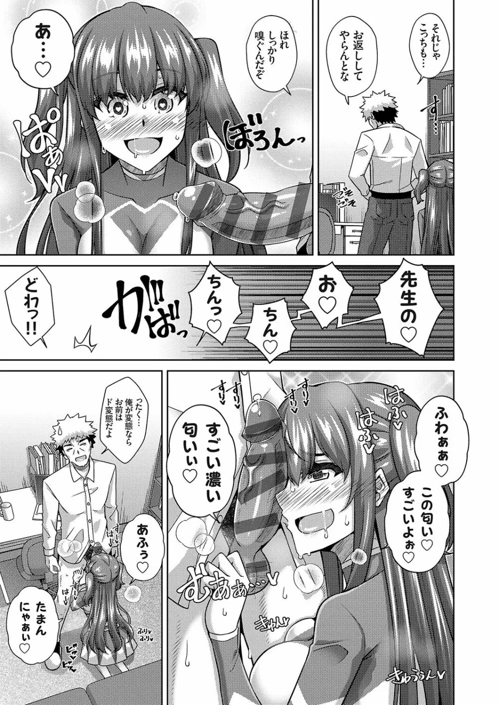 女神に愛(エッチ)な祝福を♡ Page.237