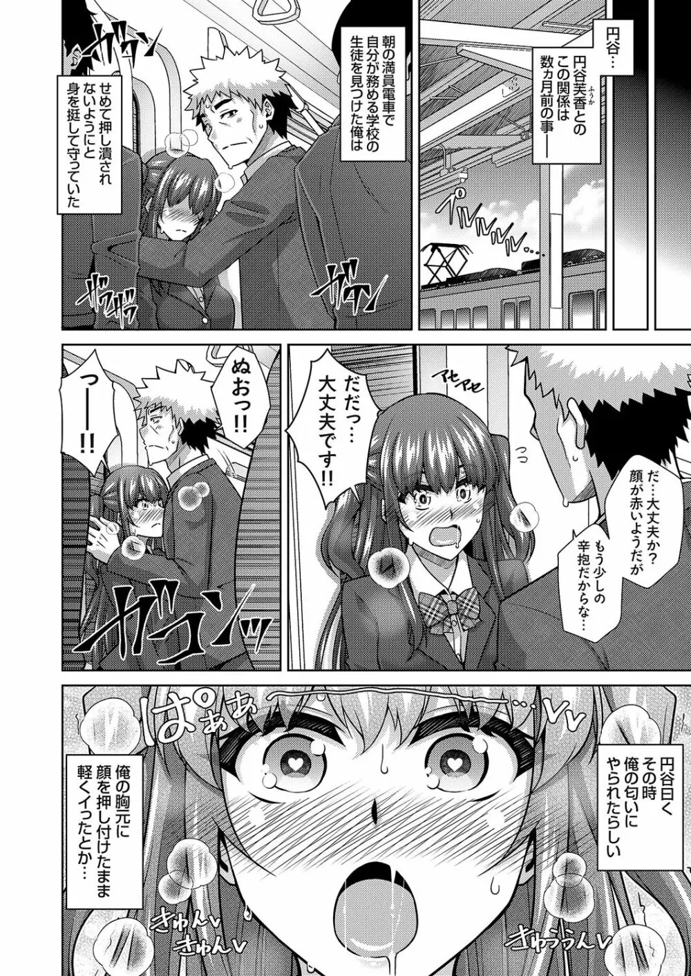 女神に愛(エッチ)な祝福を♡ Page.238