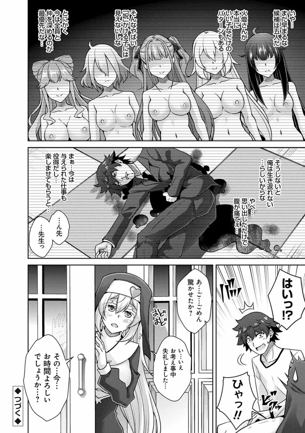 女神に愛(エッチ)な祝福を♡ Page.24