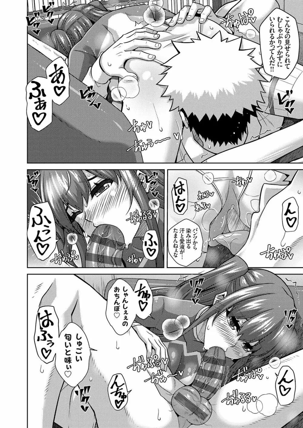 女神に愛(エッチ)な祝福を♡ Page.242