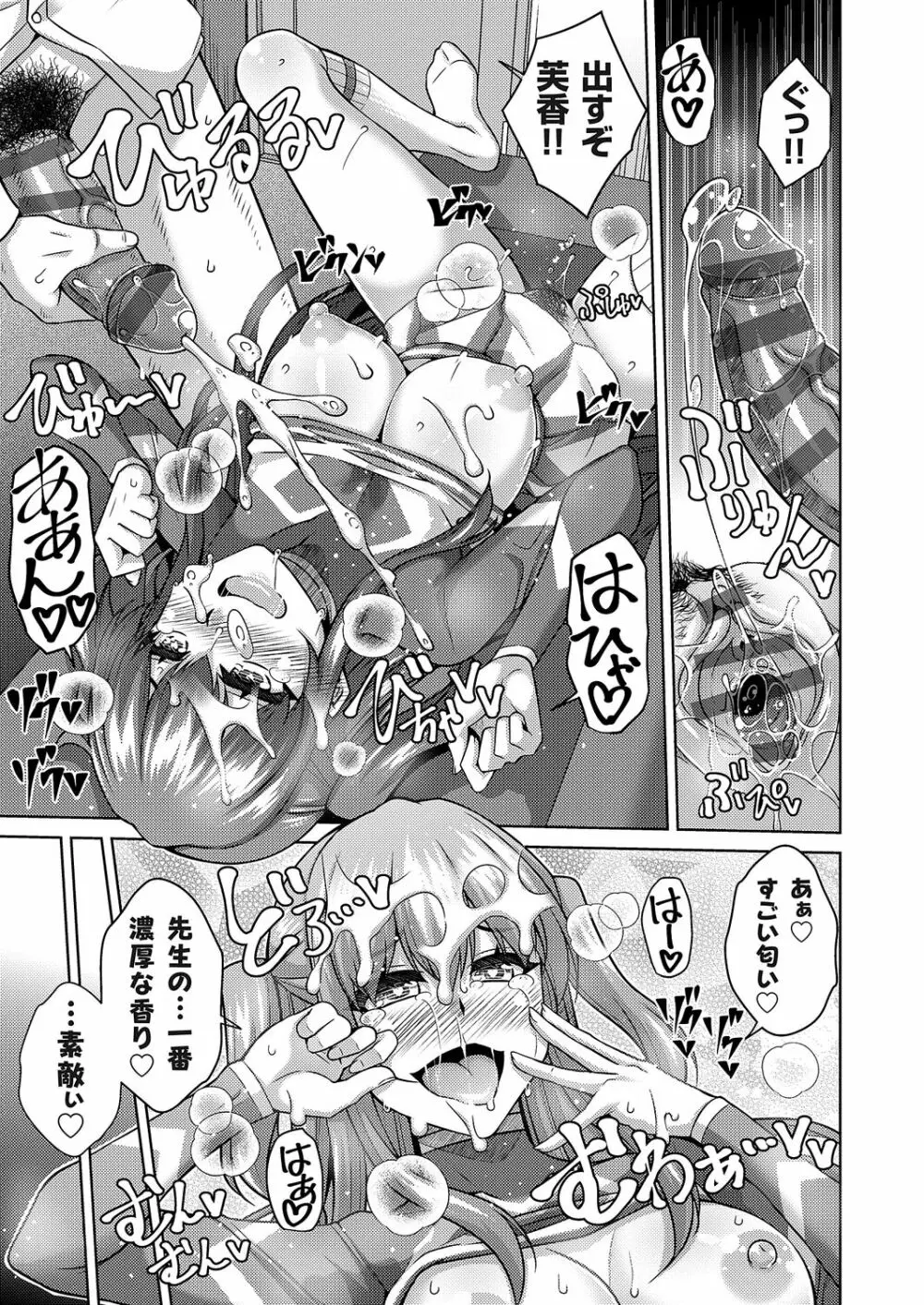 女神に愛(エッチ)な祝福を♡ Page.251