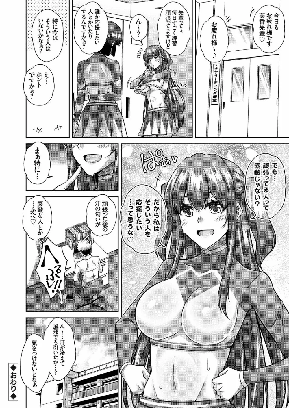女神に愛(エッチ)な祝福を♡ Page.252