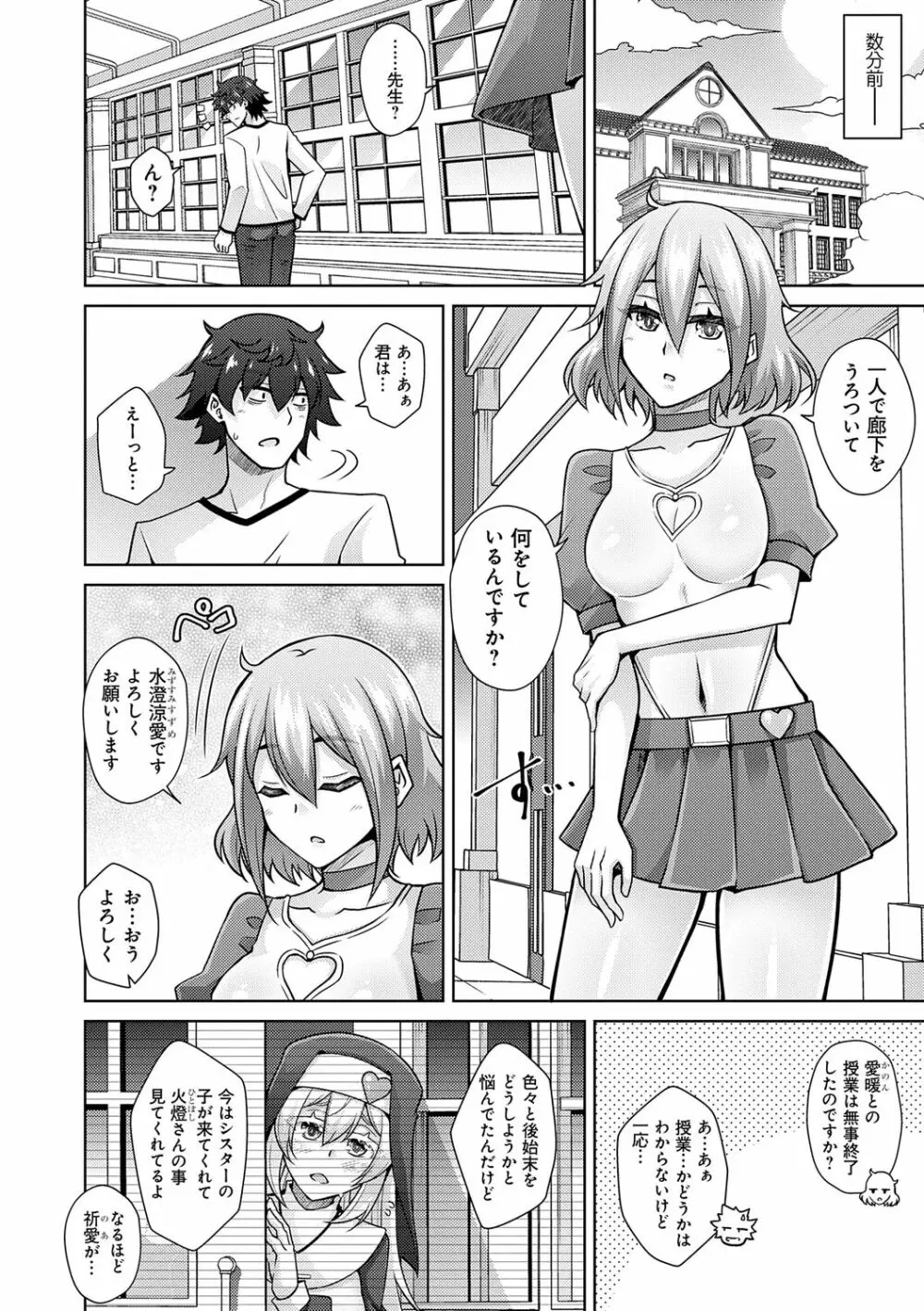 女神に愛(エッチ)な祝福を♡ Page.26