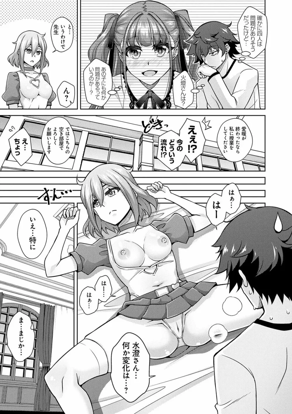女神に愛(エッチ)な祝福を♡ Page.29