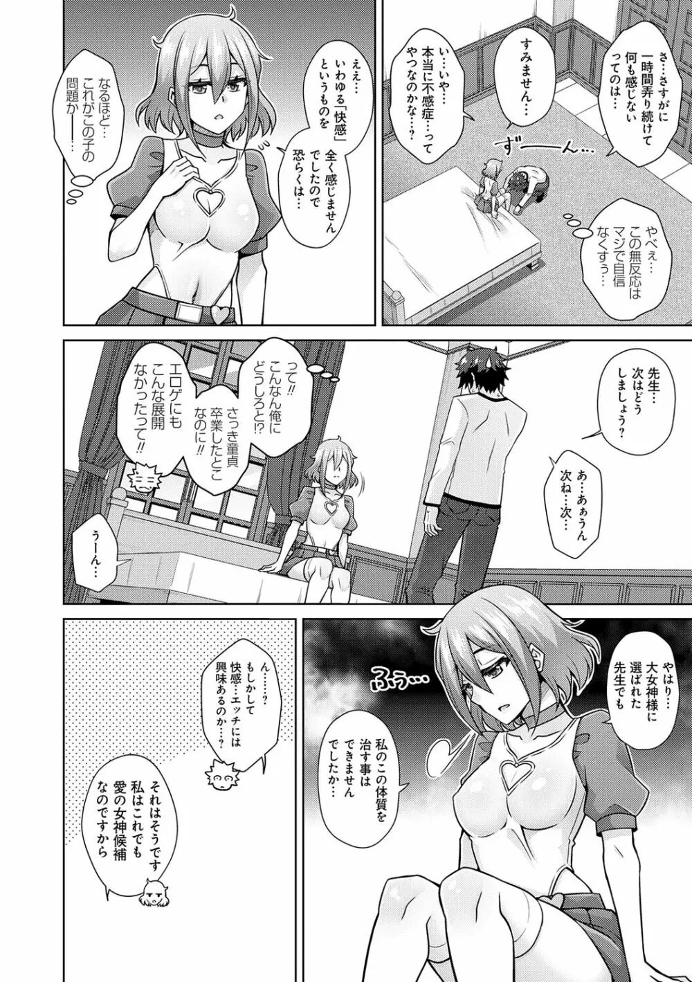 女神に愛(エッチ)な祝福を♡ Page.30
