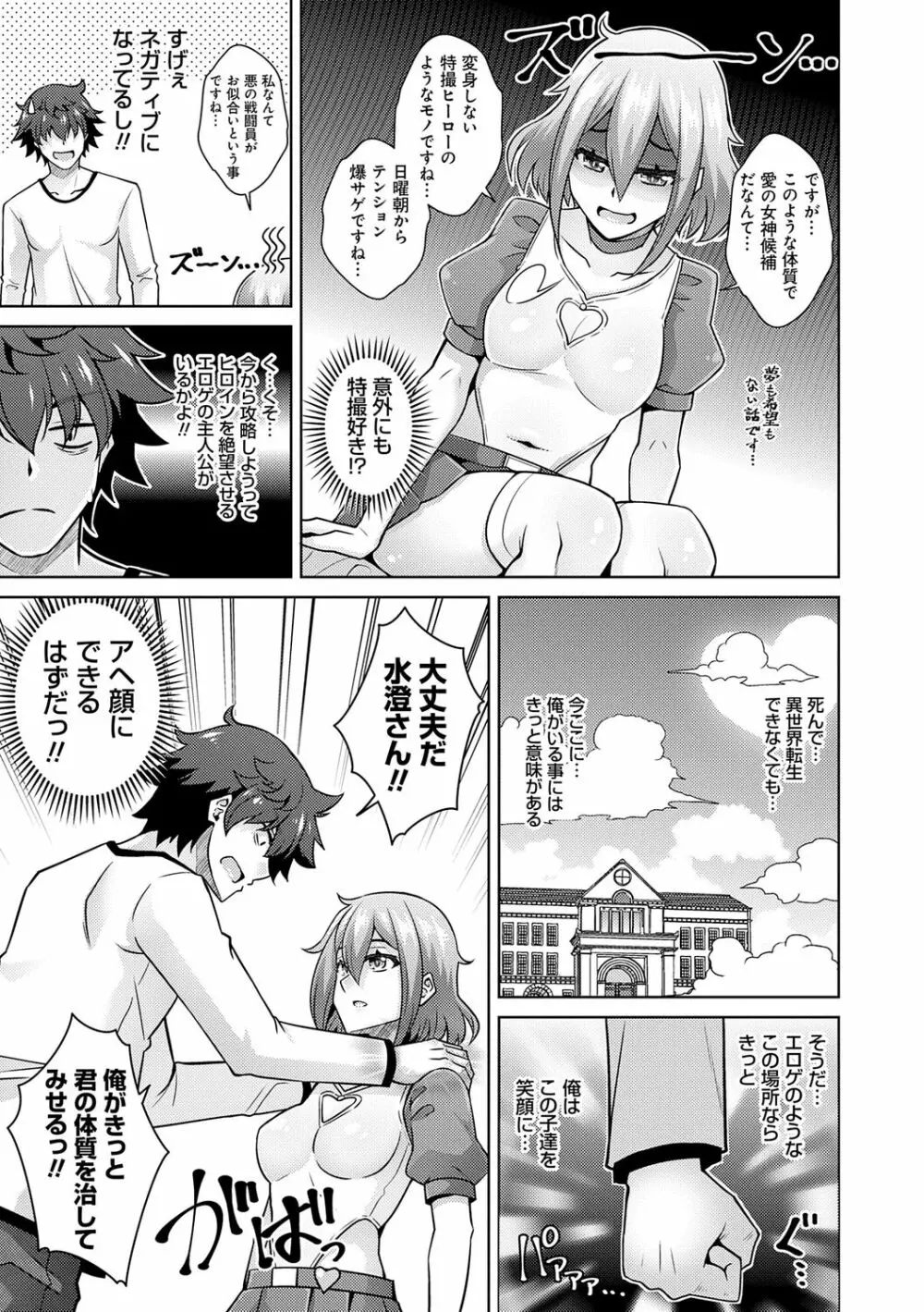 女神に愛(エッチ)な祝福を♡ Page.31