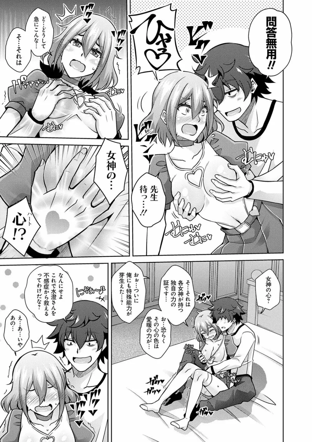 女神に愛(エッチ)な祝福を♡ Page.33
