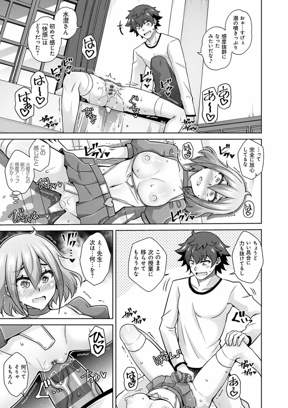 女神に愛(エッチ)な祝福を♡ Page.35