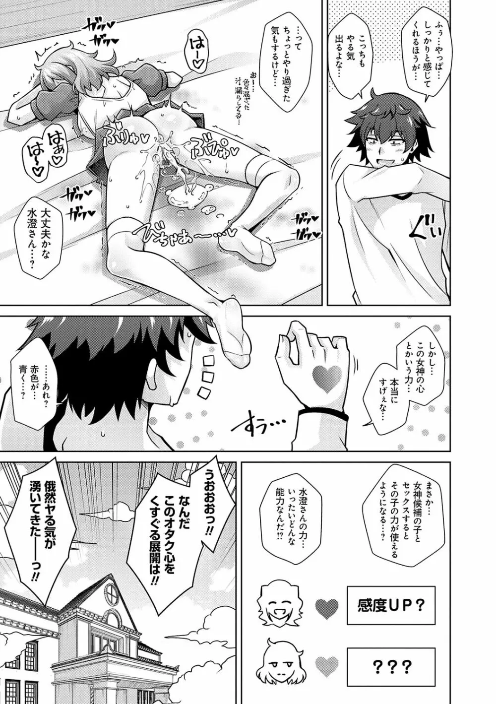 女神に愛(エッチ)な祝福を♡ Page.41