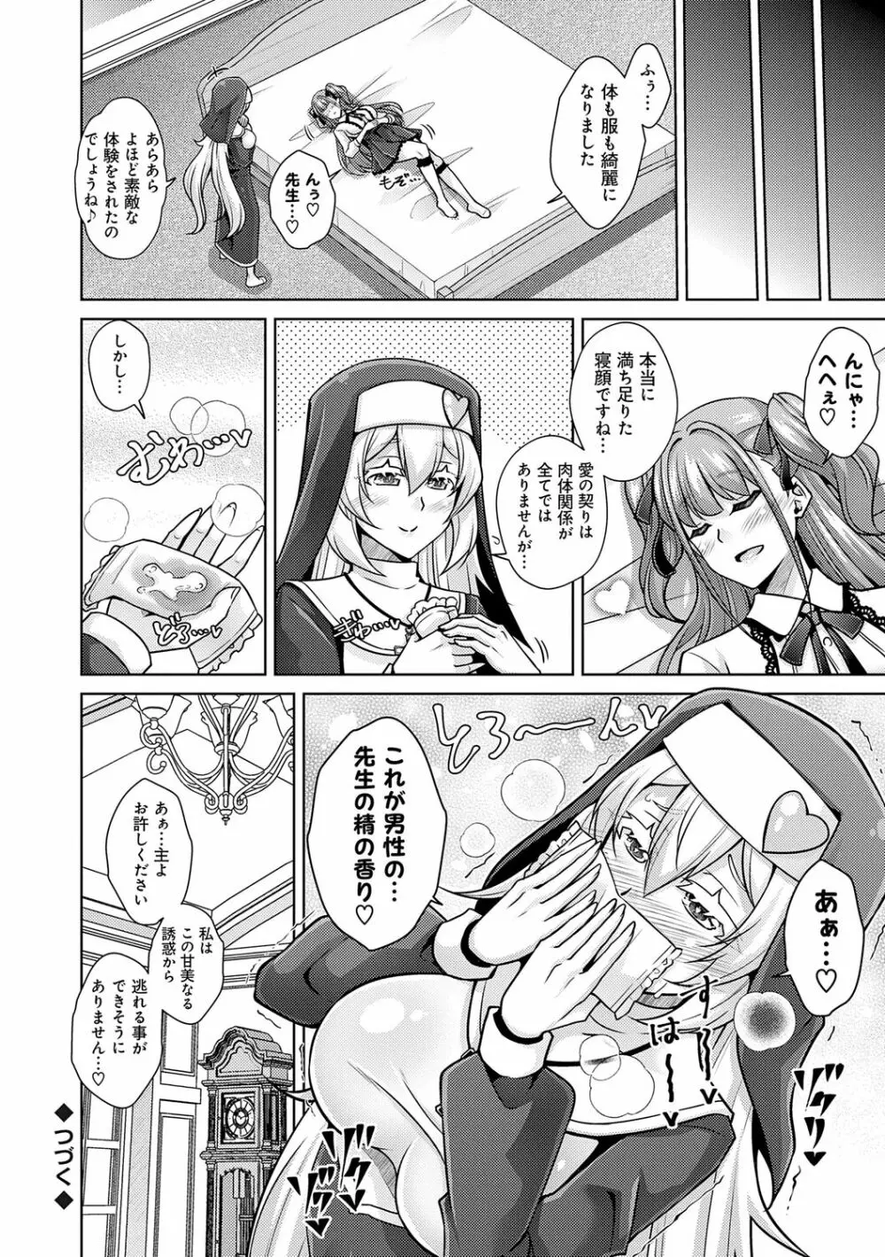 女神に愛(エッチ)な祝福を♡ Page.42