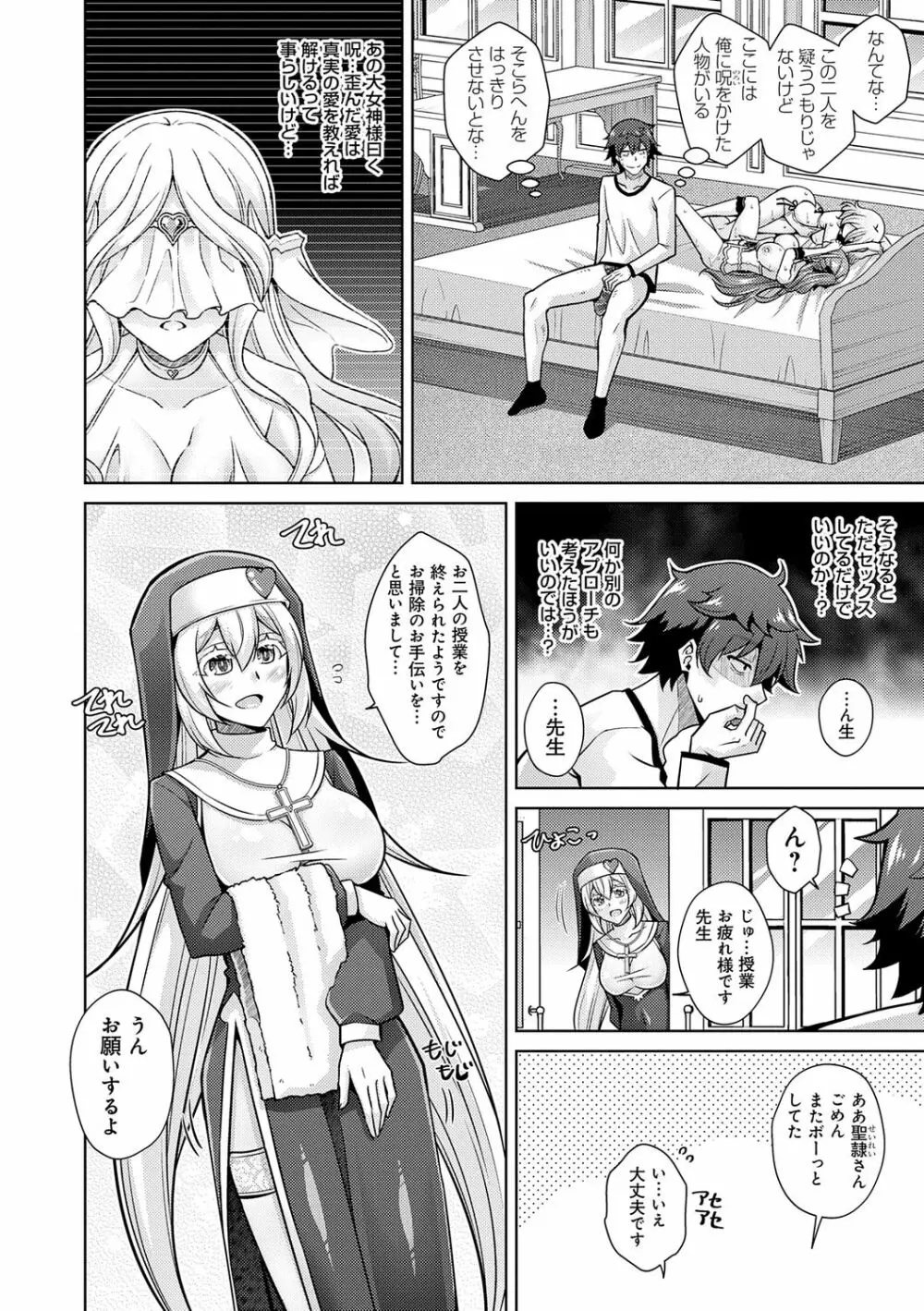 女神に愛(エッチ)な祝福を♡ Page.46