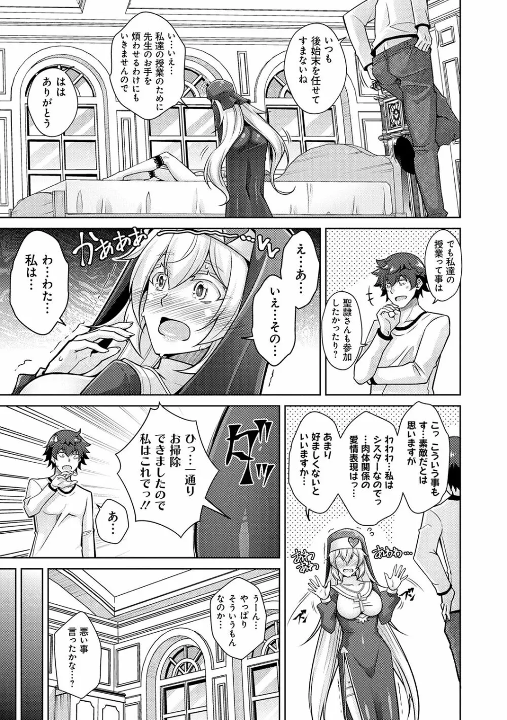女神に愛(エッチ)な祝福を♡ Page.47