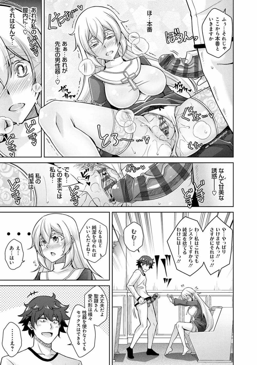 女神に愛(エッチ)な祝福を♡ Page.51
