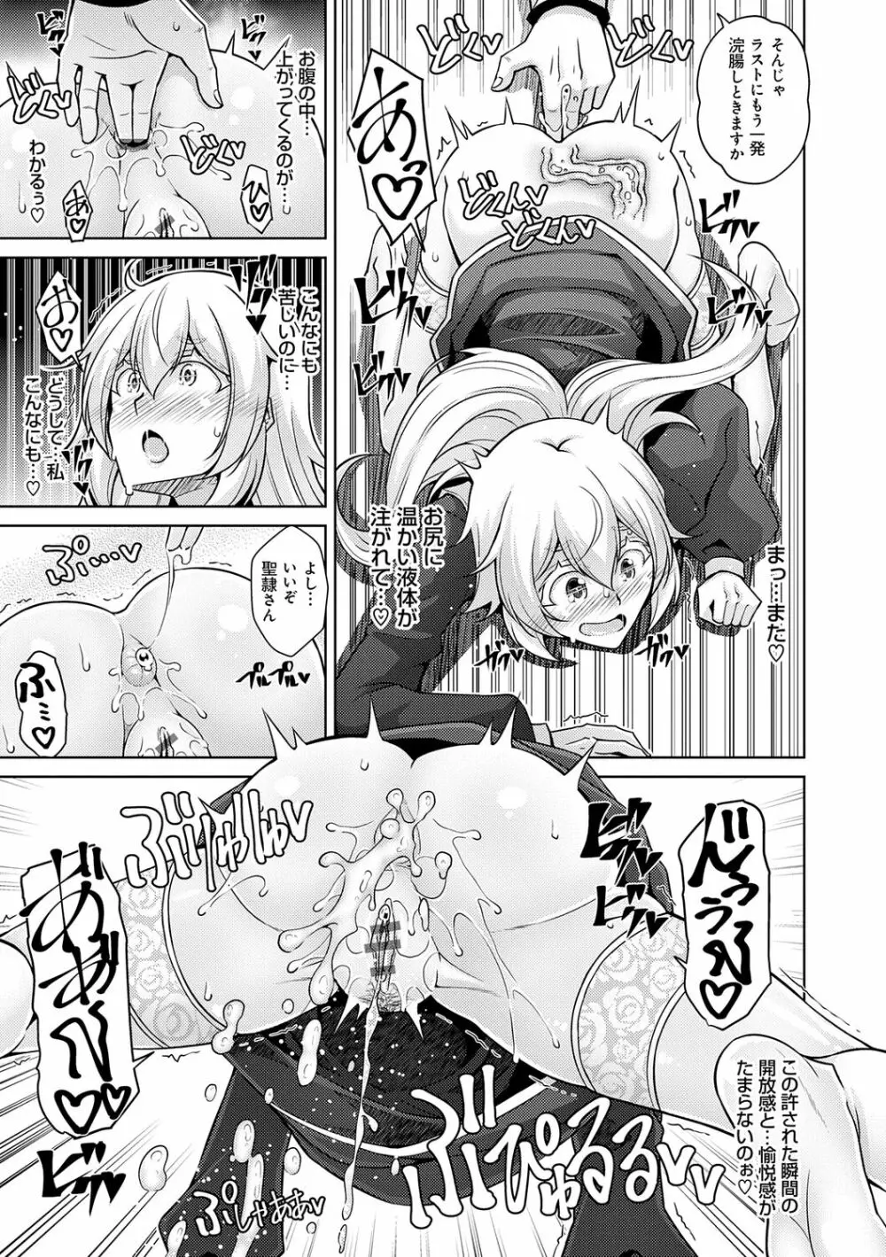 女神に愛(エッチ)な祝福を♡ Page.53