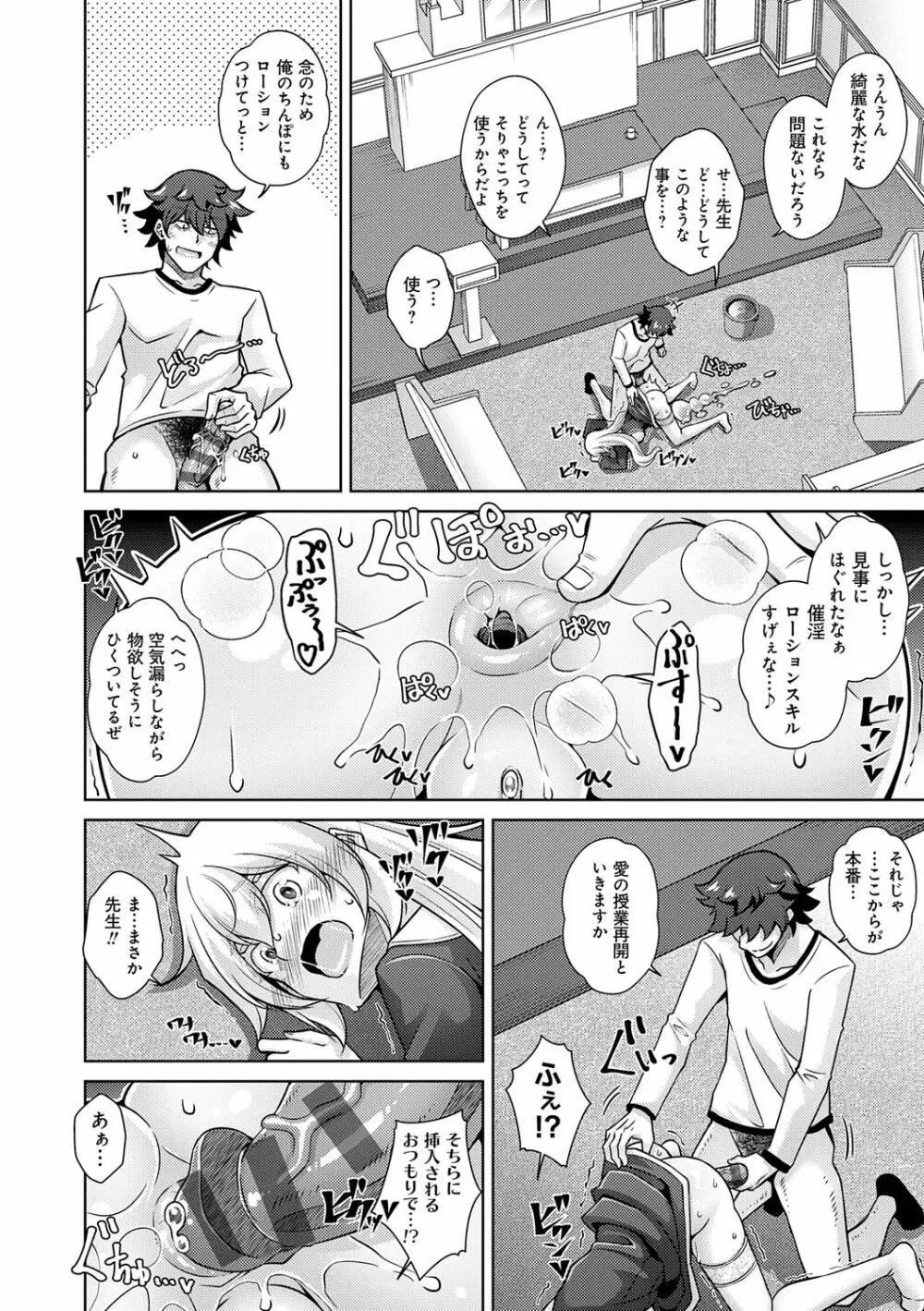 女神に愛(エッチ)な祝福を♡ Page.54