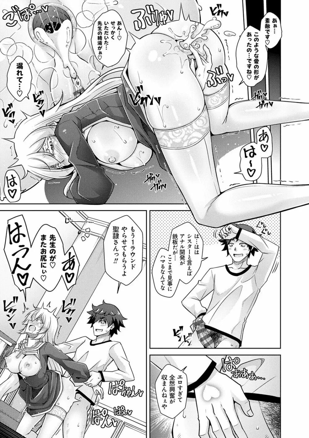 女神に愛(エッチ)な祝福を♡ Page.59