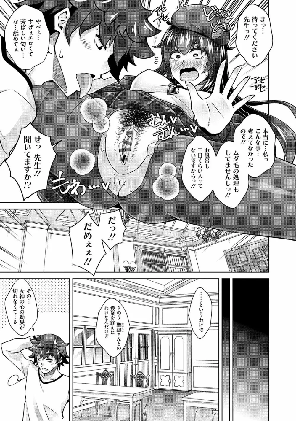 女神に愛(エッチ)な祝福を♡ Page.63
