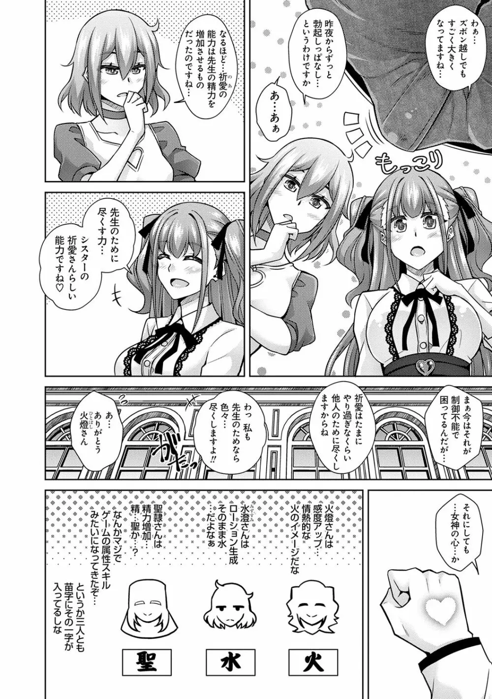 女神に愛(エッチ)な祝福を♡ Page.64