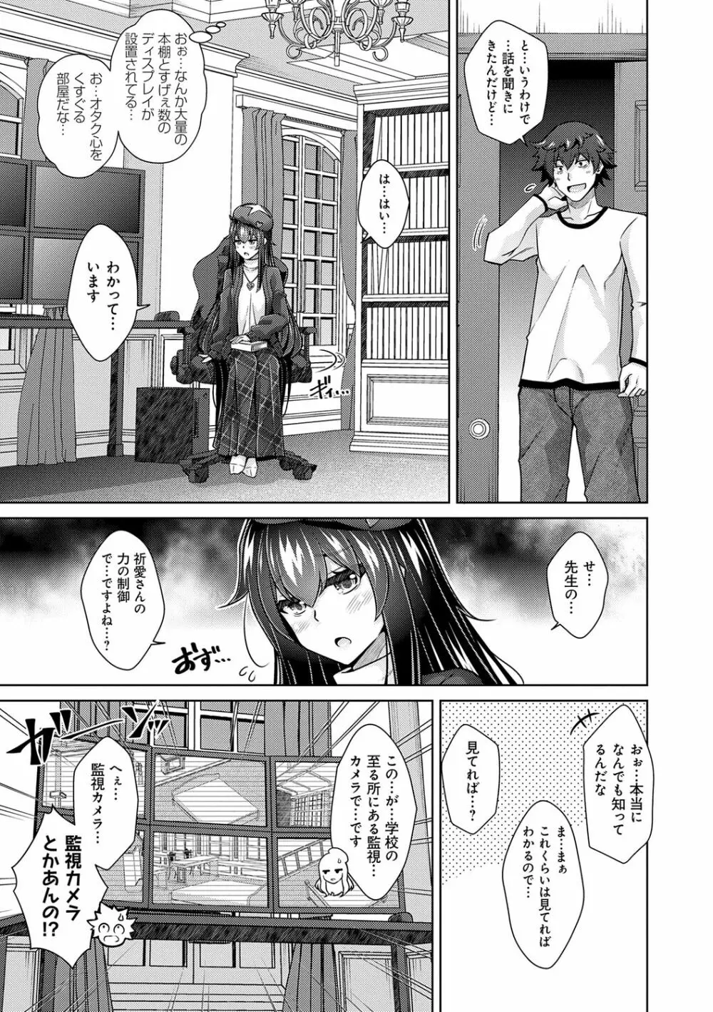 女神に愛(エッチ)な祝福を♡ Page.67