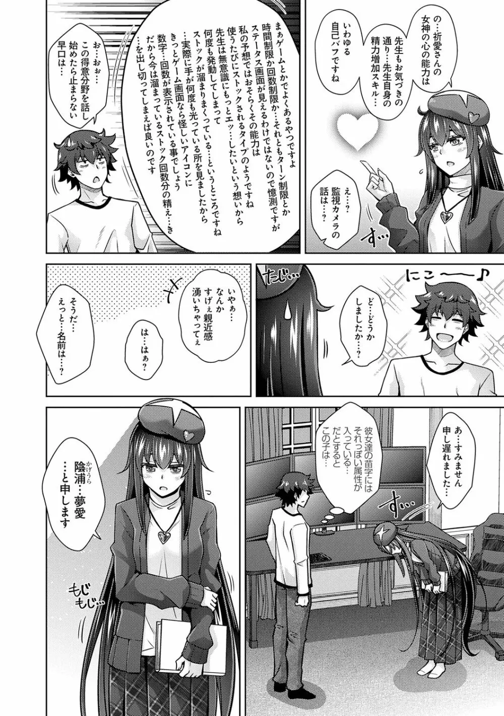 女神に愛(エッチ)な祝福を♡ Page.68