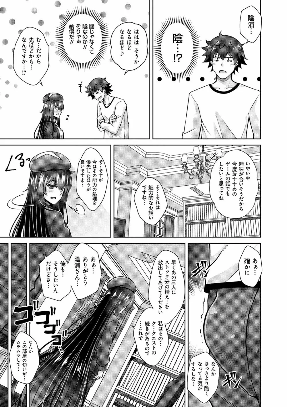 女神に愛(エッチ)な祝福を♡ Page.69