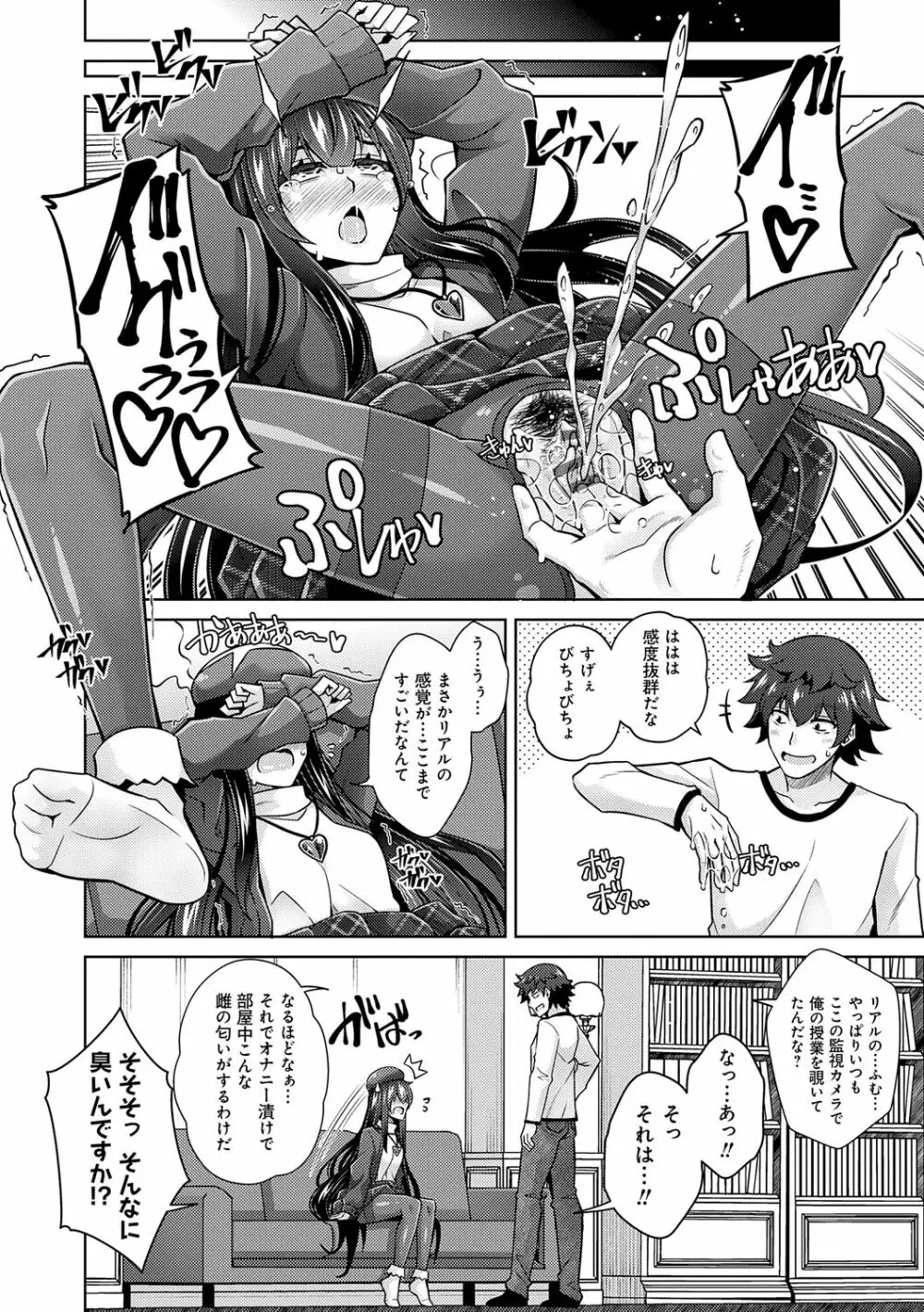 女神に愛(エッチ)な祝福を♡ Page.70