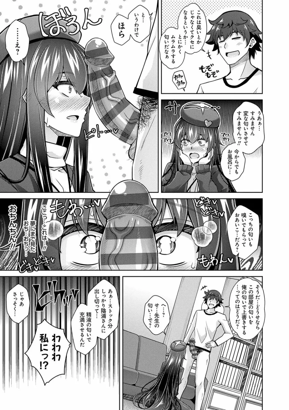 女神に愛(エッチ)な祝福を♡ Page.71