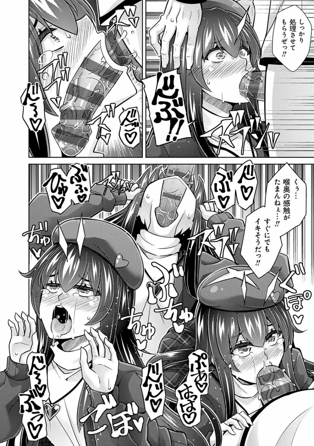 女神に愛(エッチ)な祝福を♡ Page.72