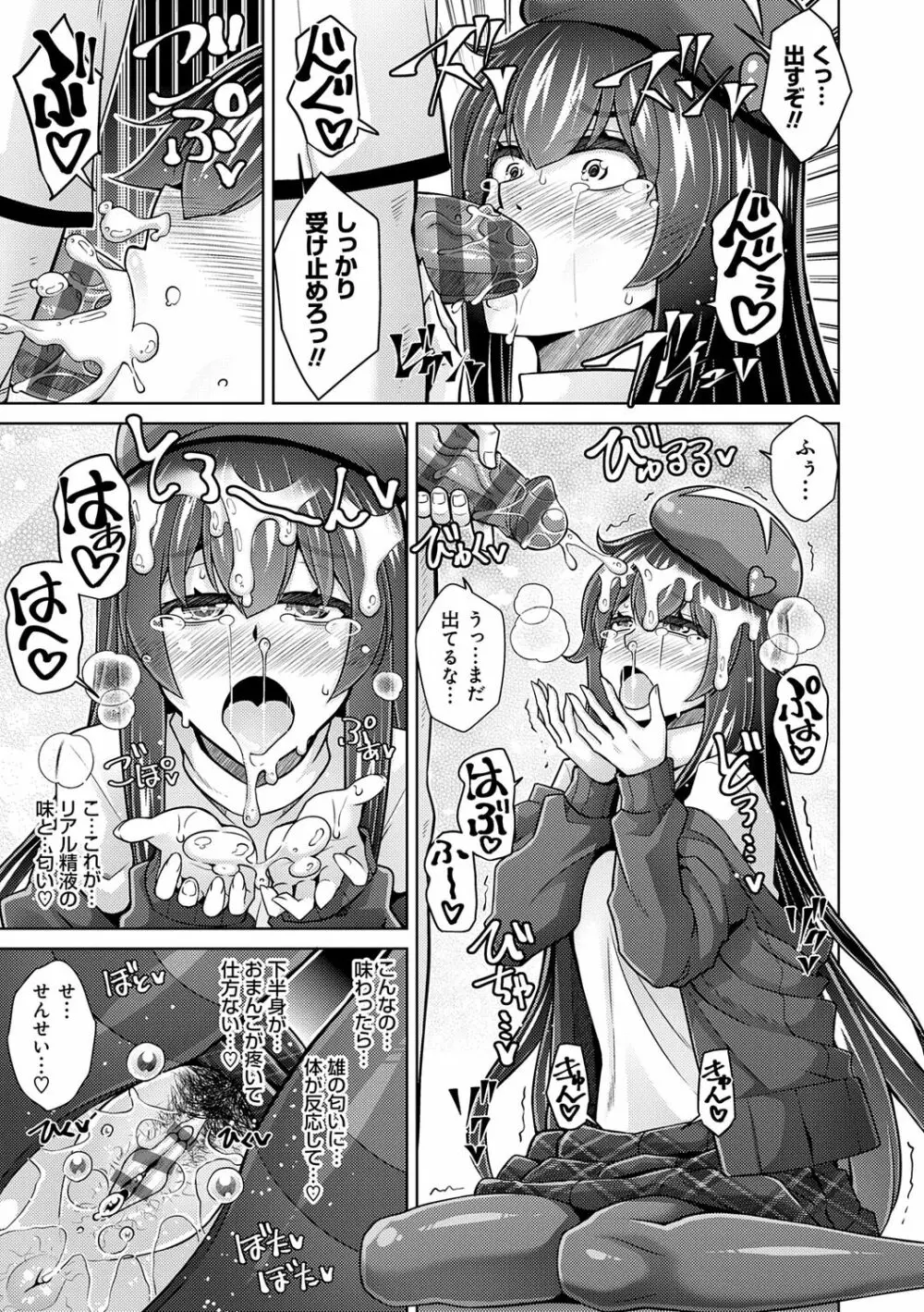 女神に愛(エッチ)な祝福を♡ Page.73