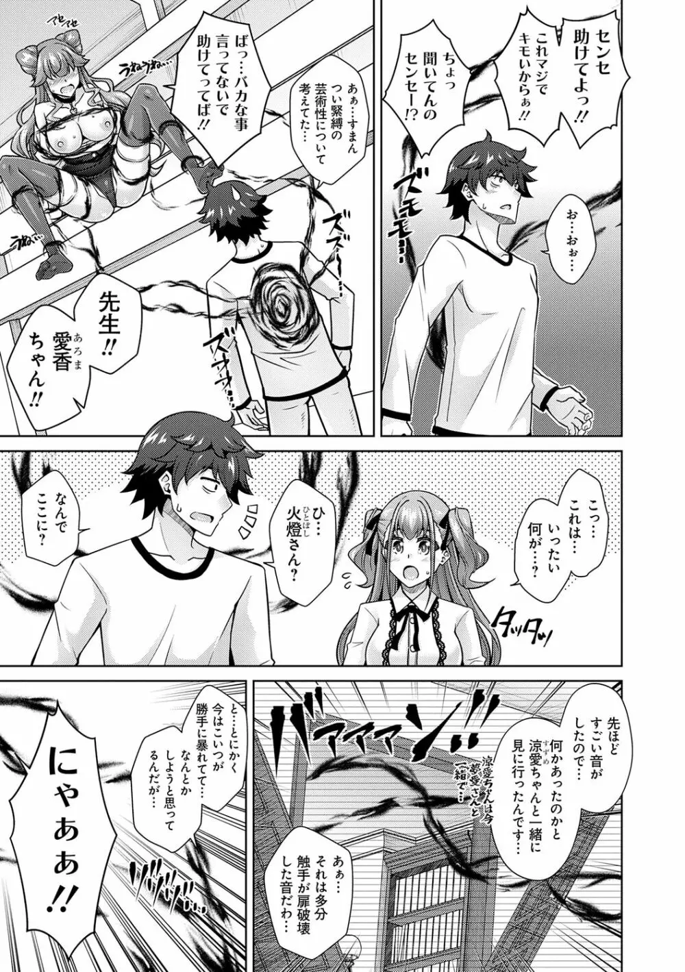女神に愛(エッチ)な祝福を♡ Page.81