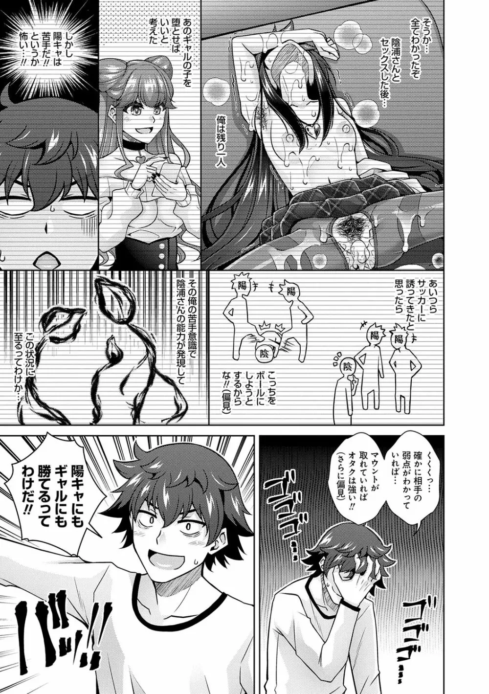 女神に愛(エッチ)な祝福を♡ Page.85
