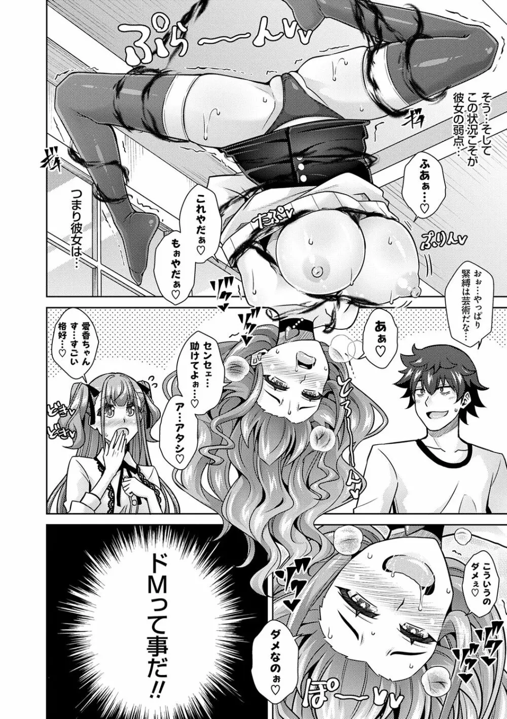 女神に愛(エッチ)な祝福を♡ Page.86