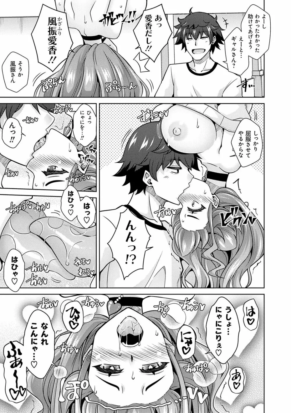 女神に愛(エッチ)な祝福を♡ Page.87