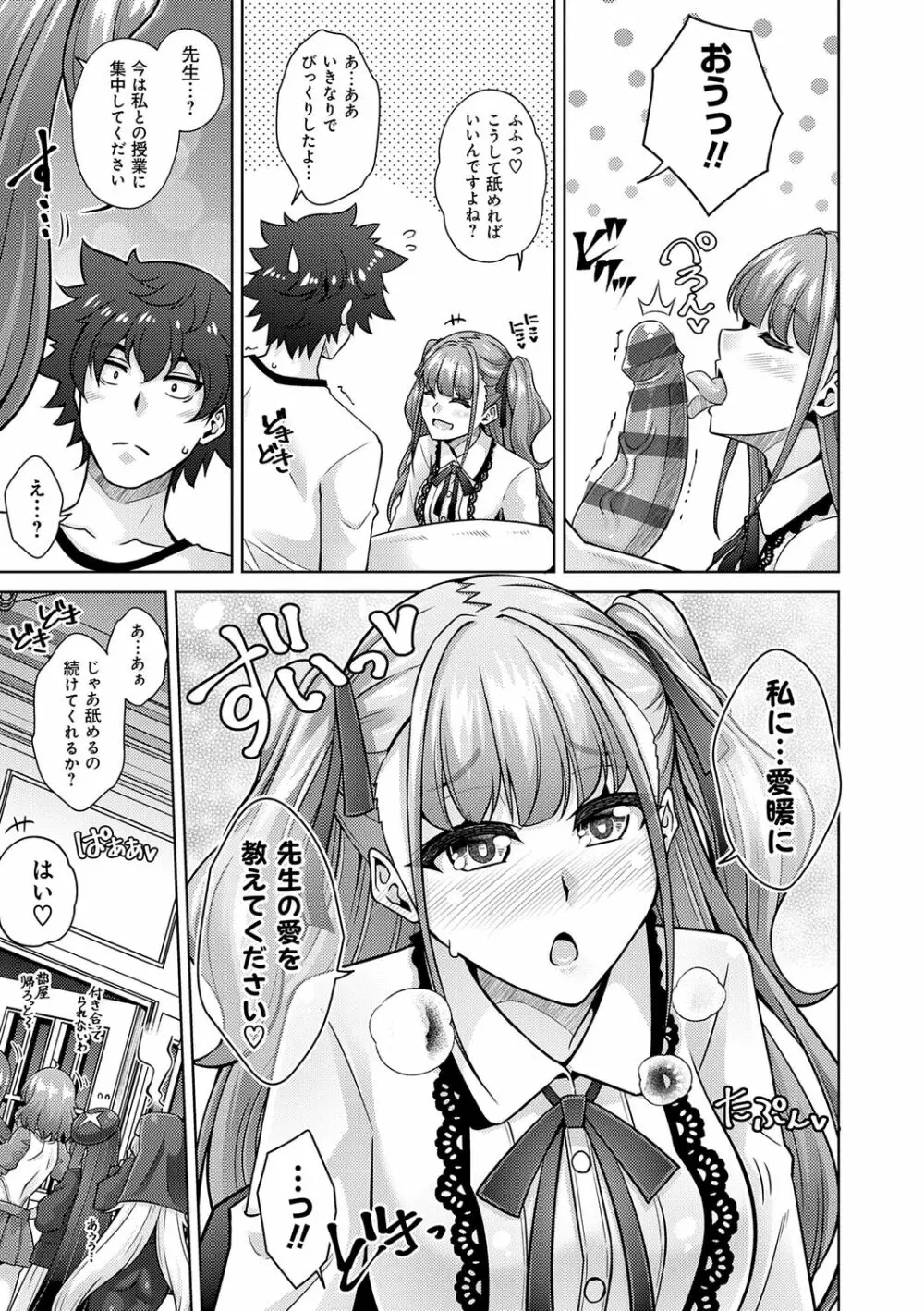 女神に愛(エッチ)な祝福を♡ Page.9