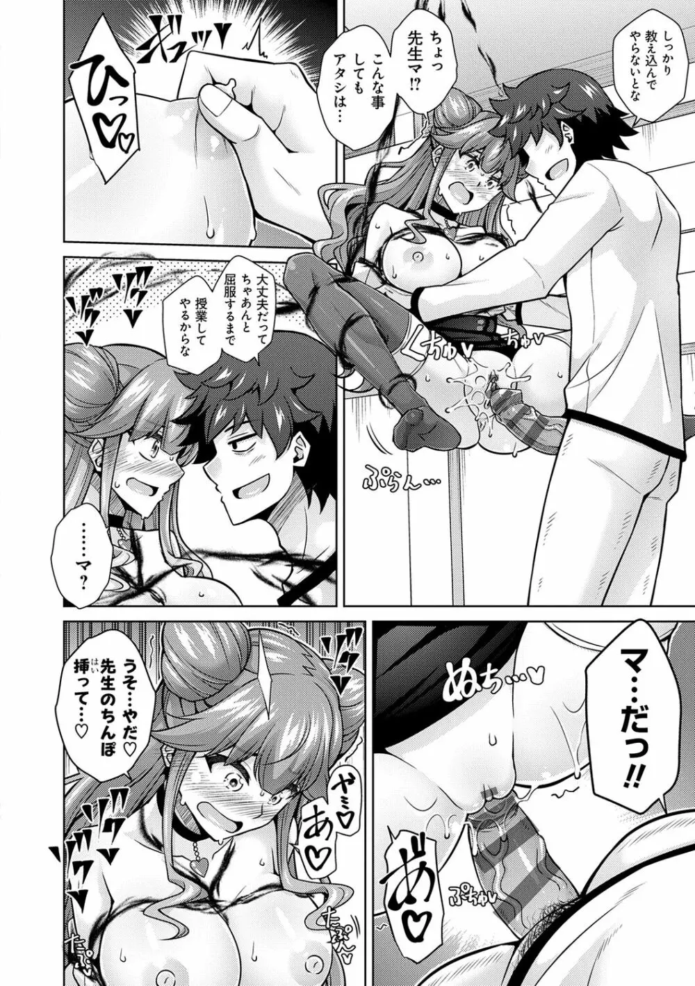 女神に愛(エッチ)な祝福を♡ Page.90
