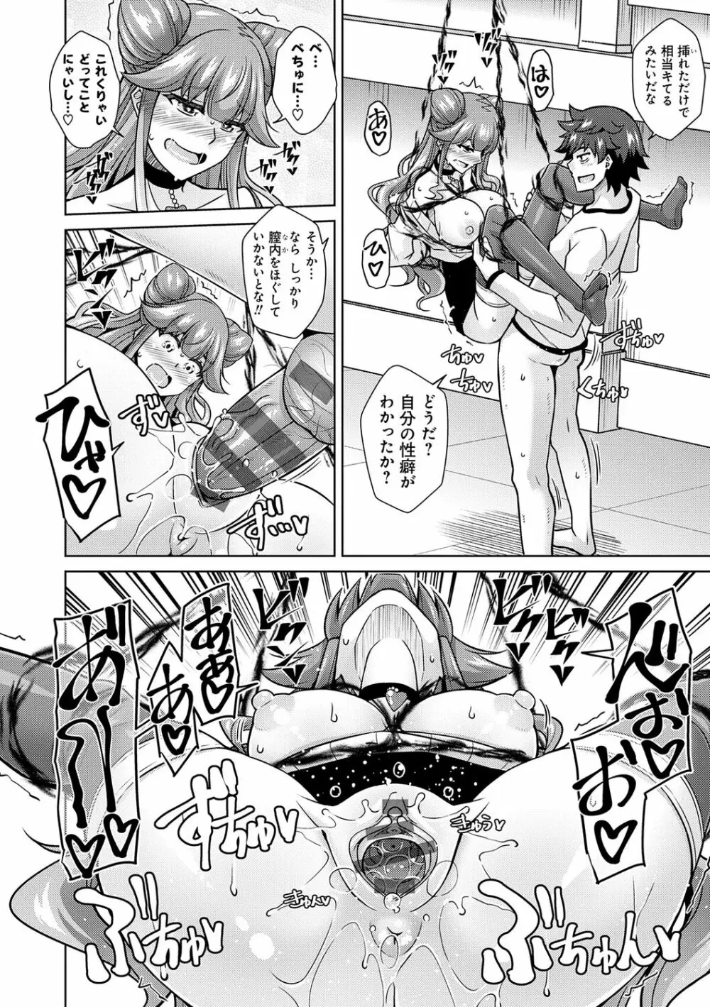 女神に愛(エッチ)な祝福を♡ Page.92