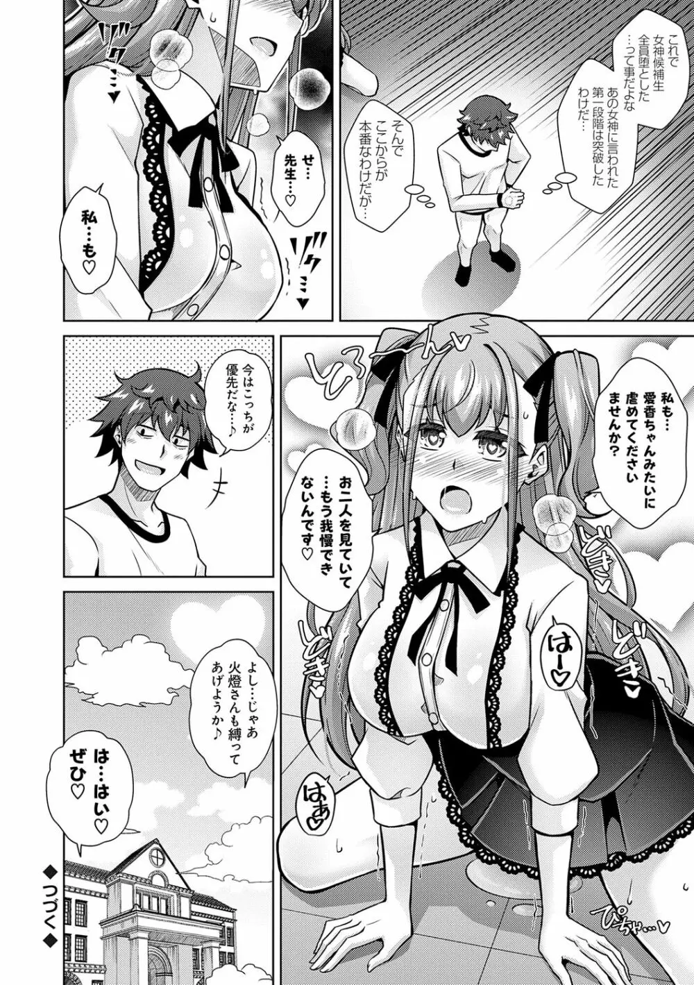 女神に愛(エッチ)な祝福を♡ Page.96