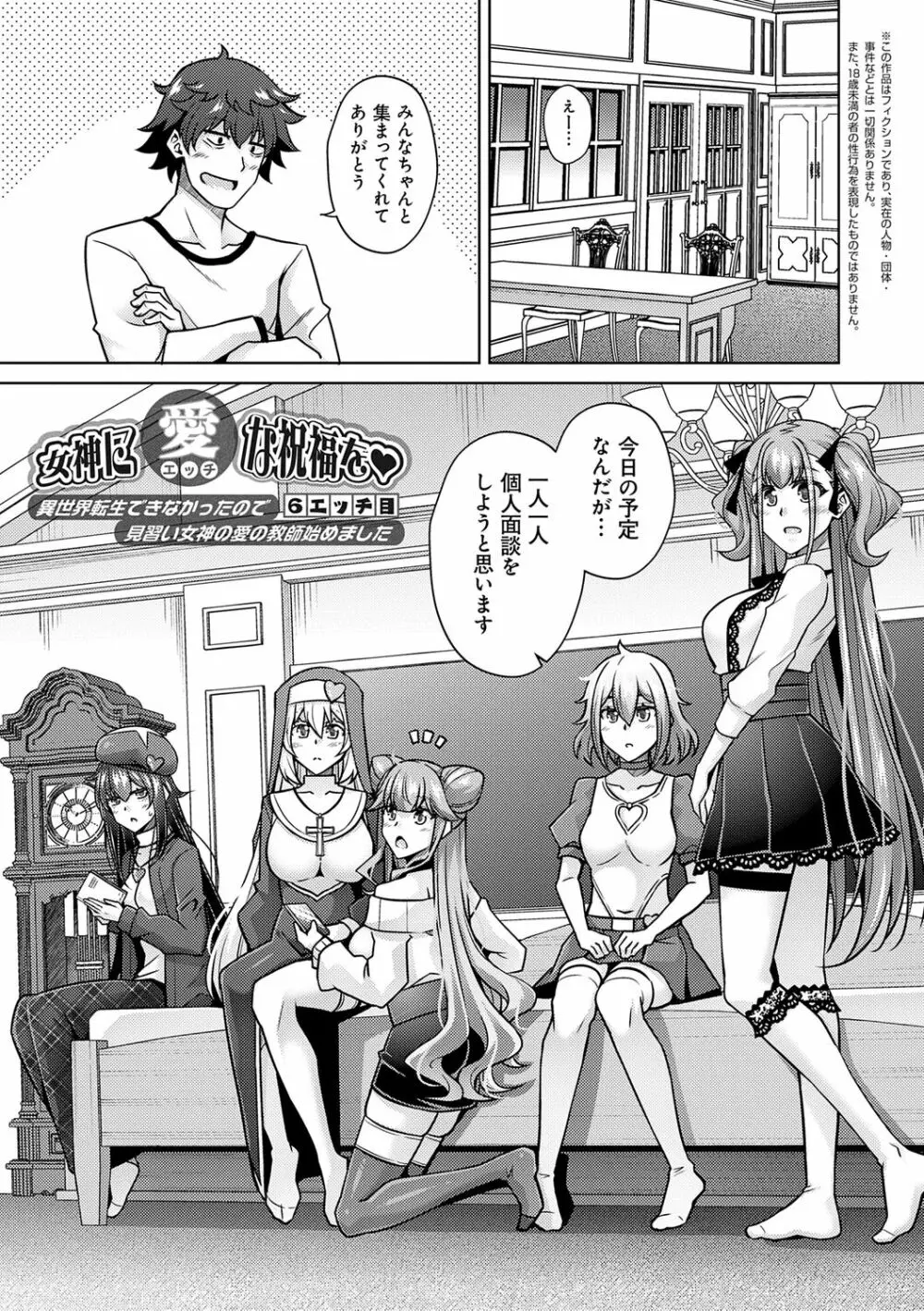 女神に愛(エッチ)な祝福を♡ Page.97