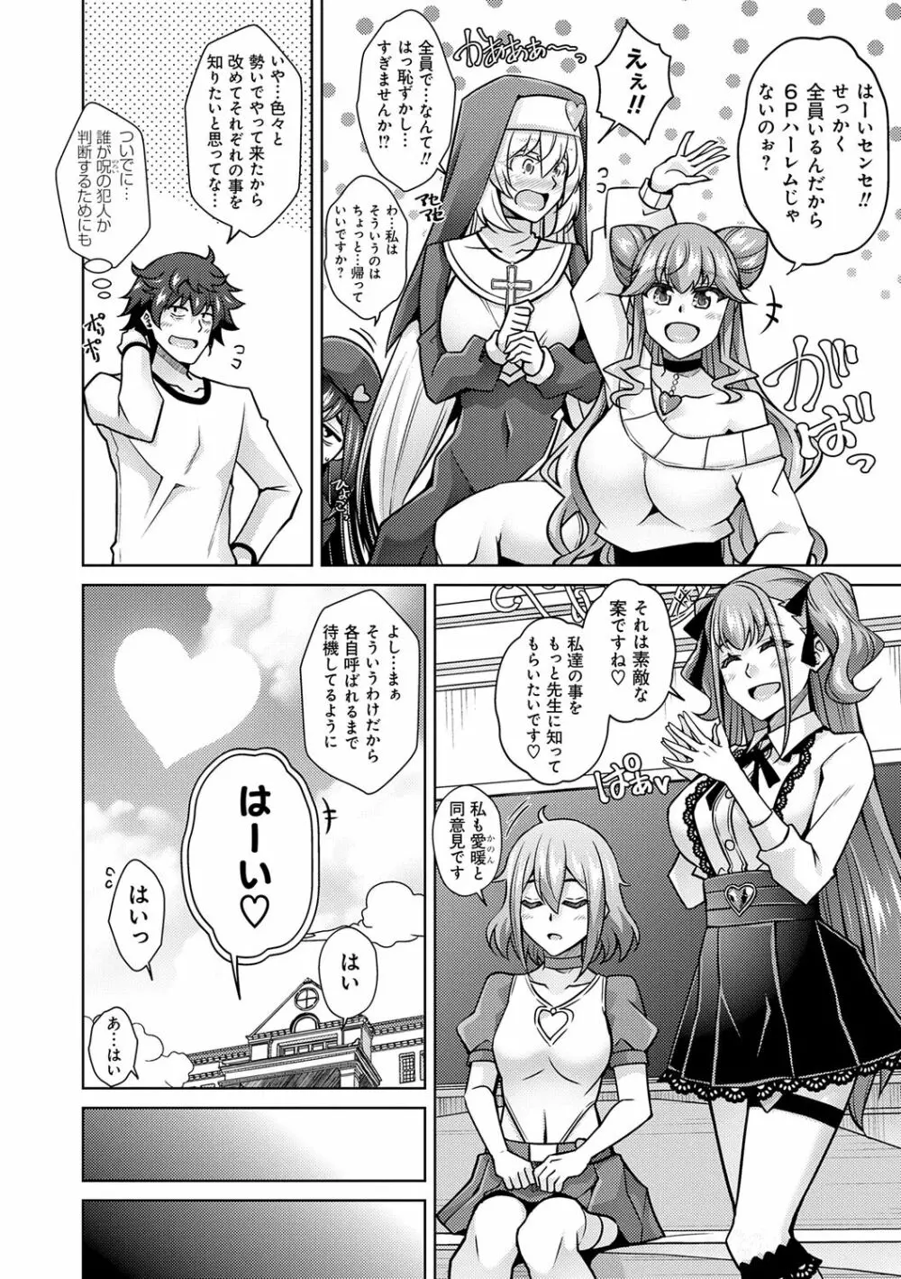 女神に愛(エッチ)な祝福を♡ Page.98