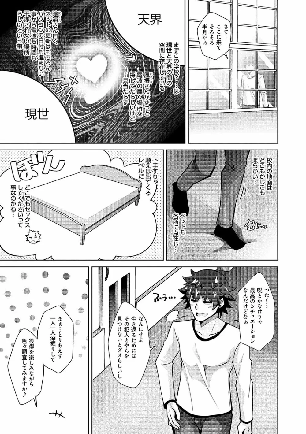 女神に愛(エッチ)な祝福を♡ Page.99