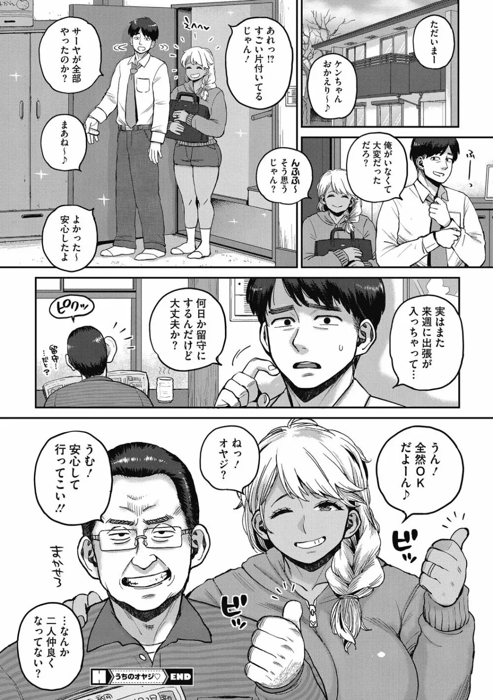 [室永叉焼] 肉弾ギャル嫁、義父(オヤジ)を食う [DL版] Page.22