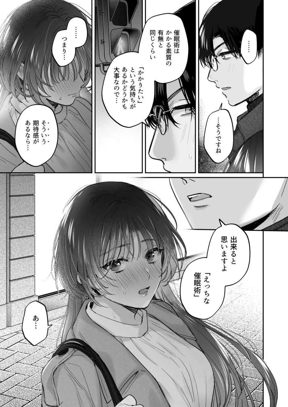 お望みでしたら催眠を ~槇さん秘密の恋愛セラピー~ Page.21